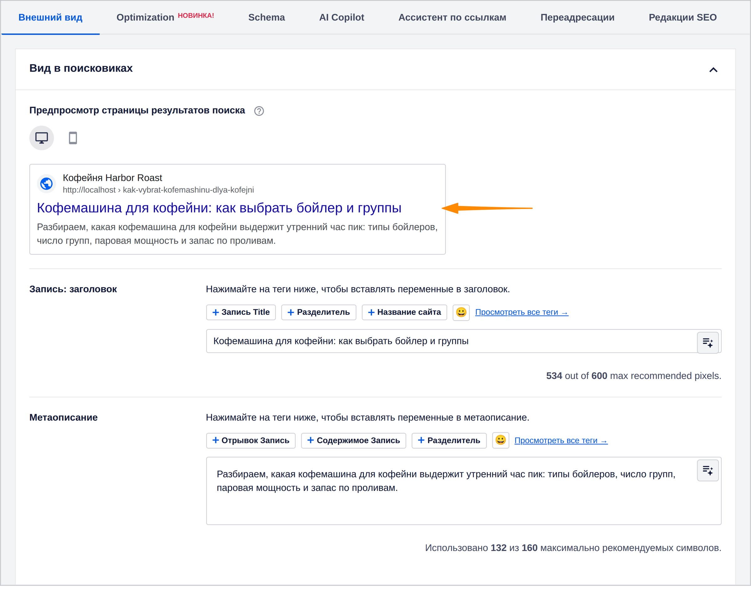 Панель All in One SEO в записи WordPress с полями заголовка и описания