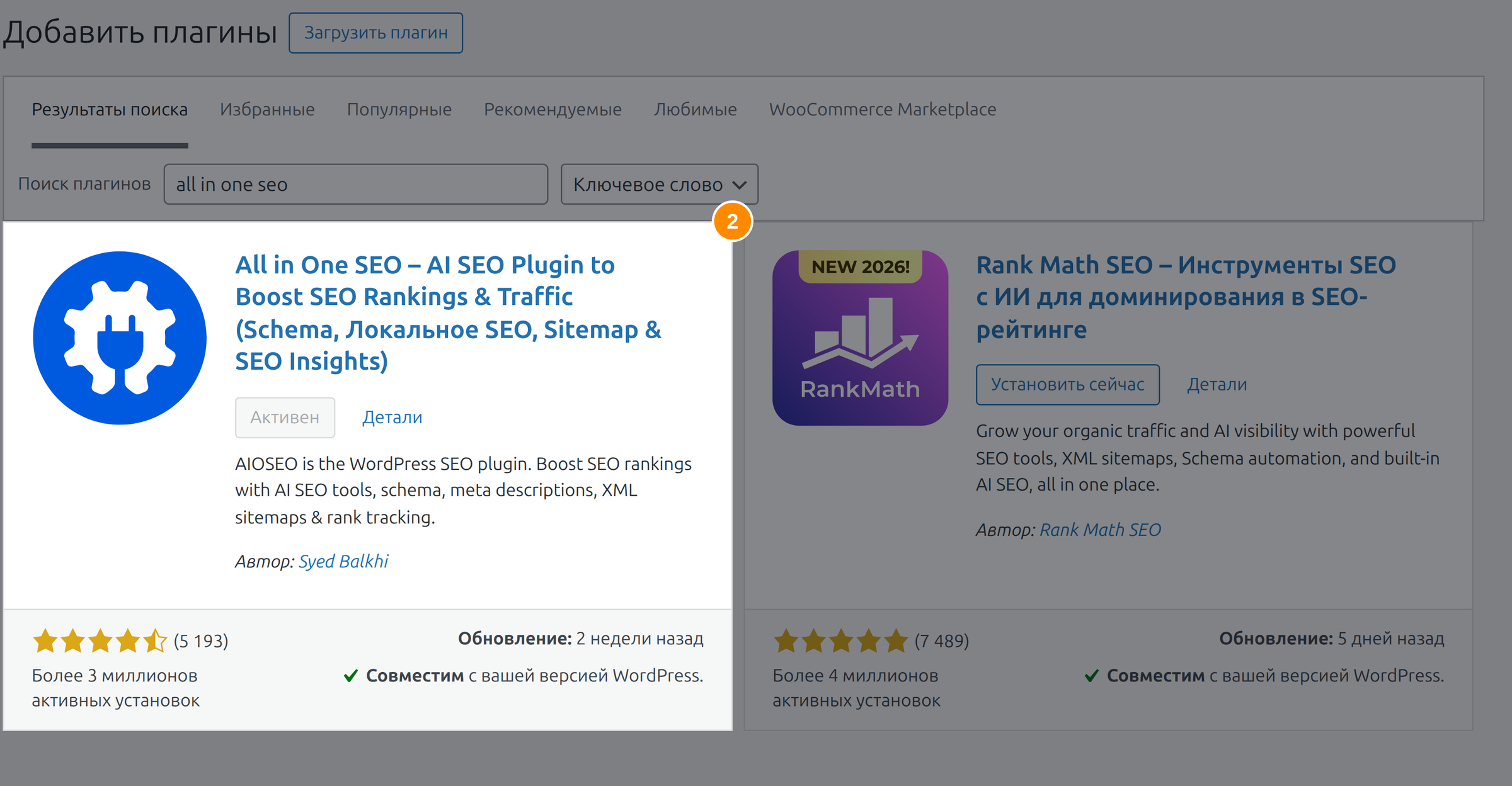Плагин All in One SEO в каталоге плагинов WordPress