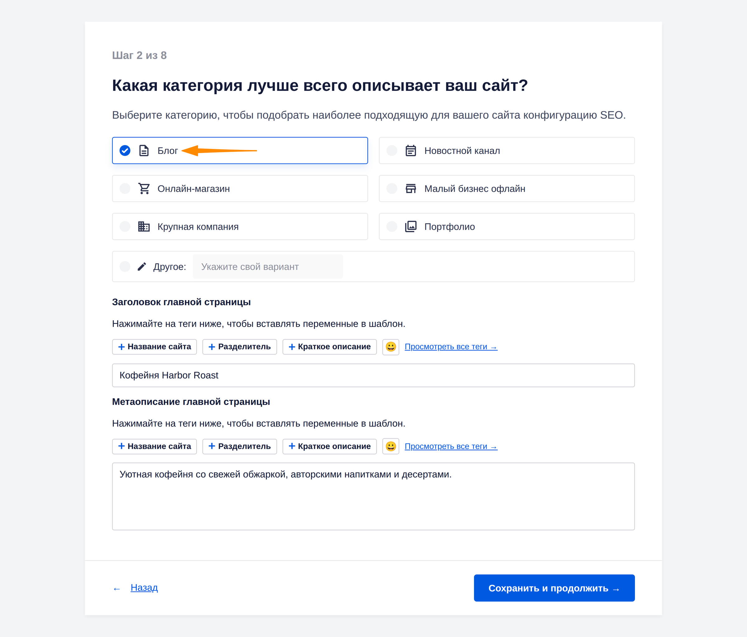 Шаг выбора категории сайта в помощнике настройки All in One SEO