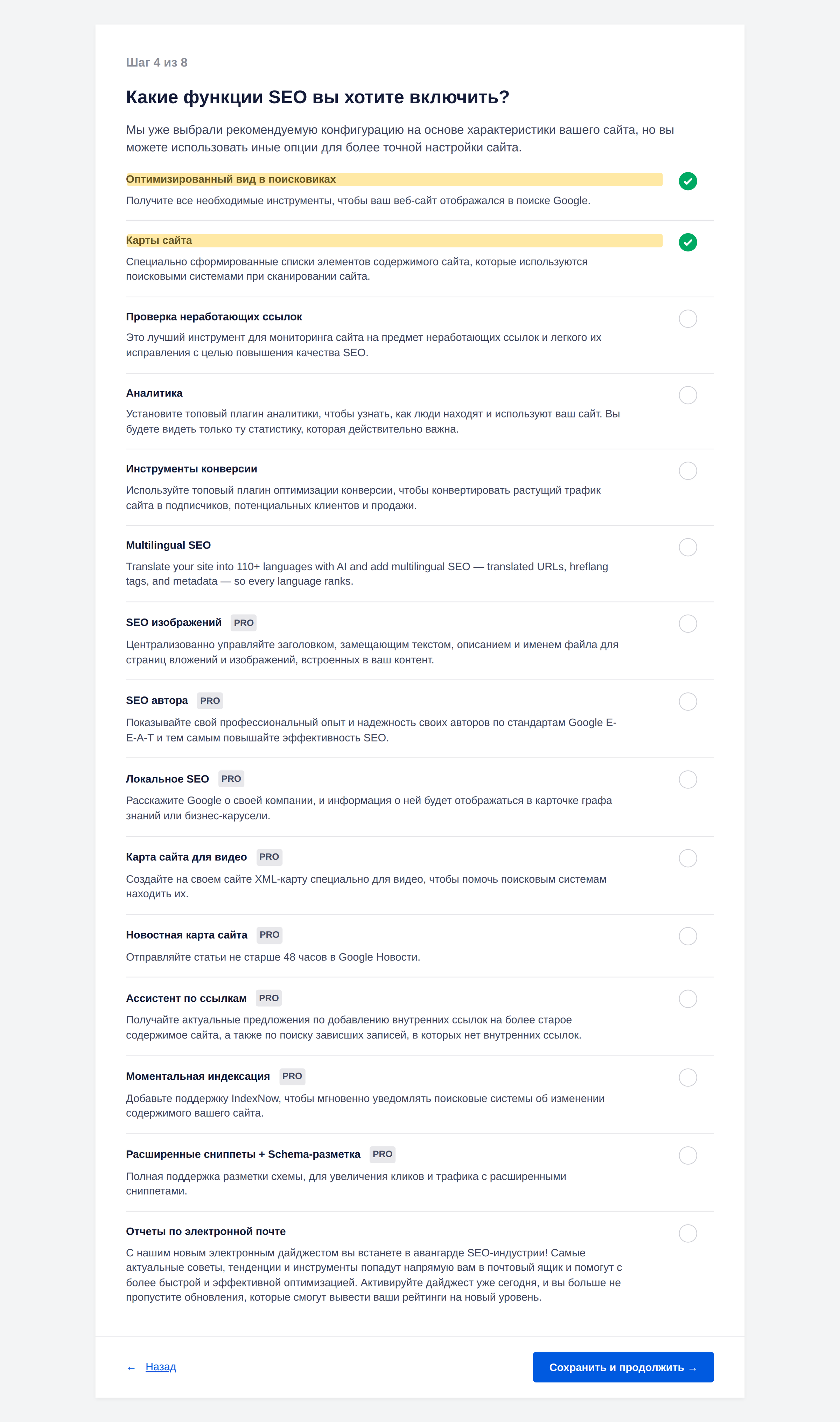 Список функций в помощнике настройки All in One SEO