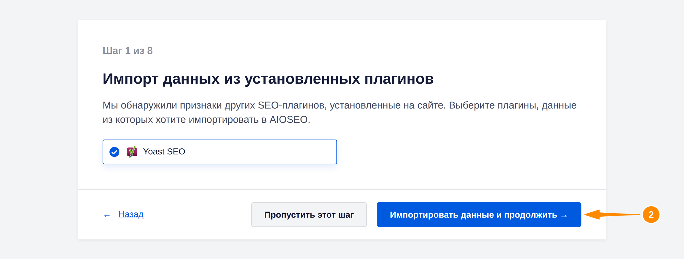 Yoast SEO в списке импорта помощника настройки All in One SEO