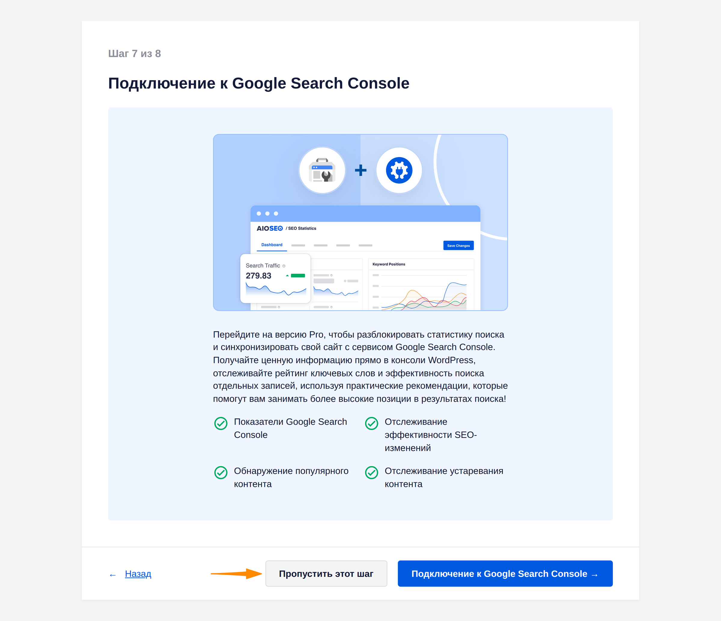 Экран подключения Google Search Console в помощнике All in One SEO