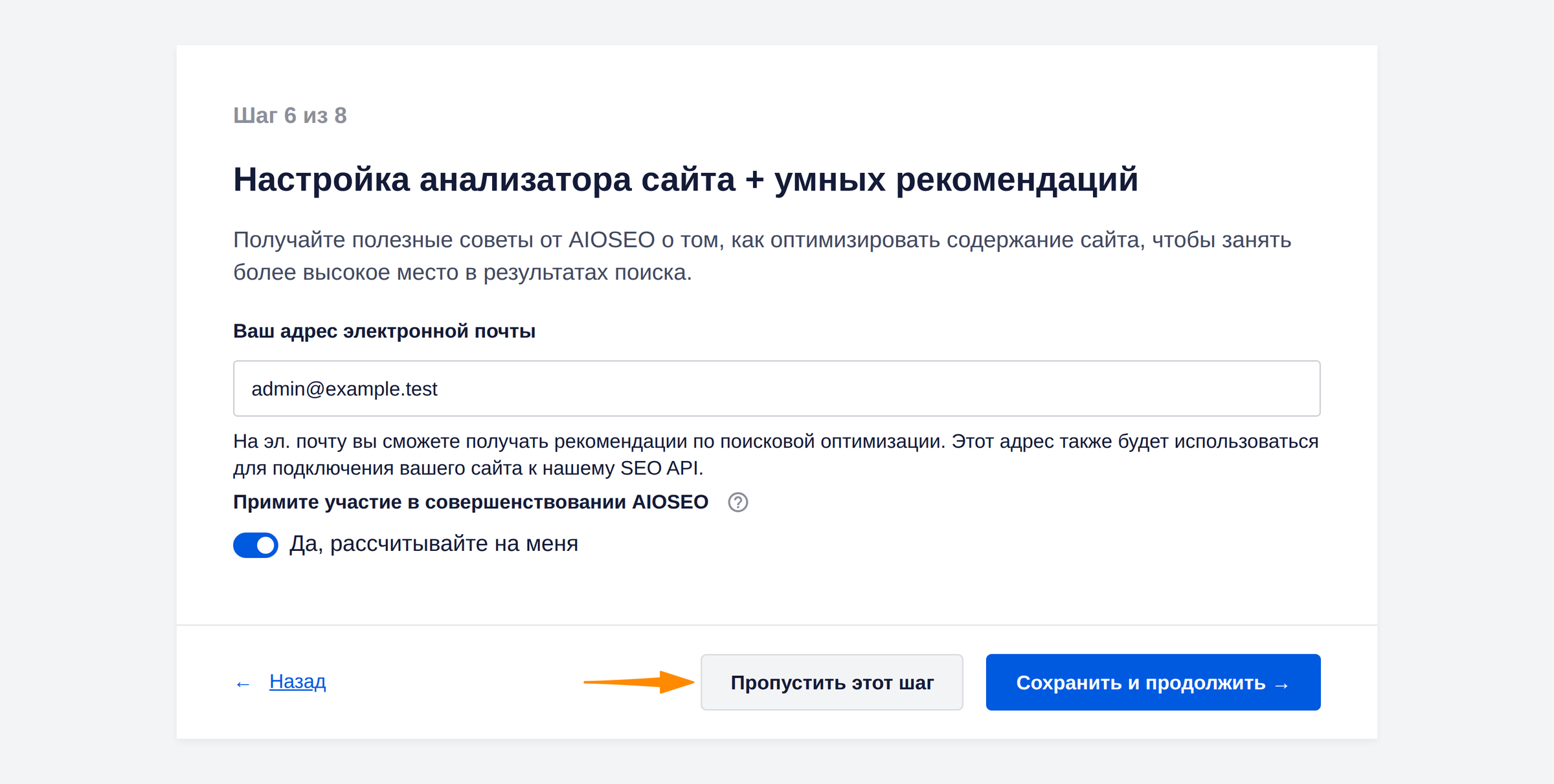 Шаг «Умные рекомендации» в помощнике настройки All in One SEO
