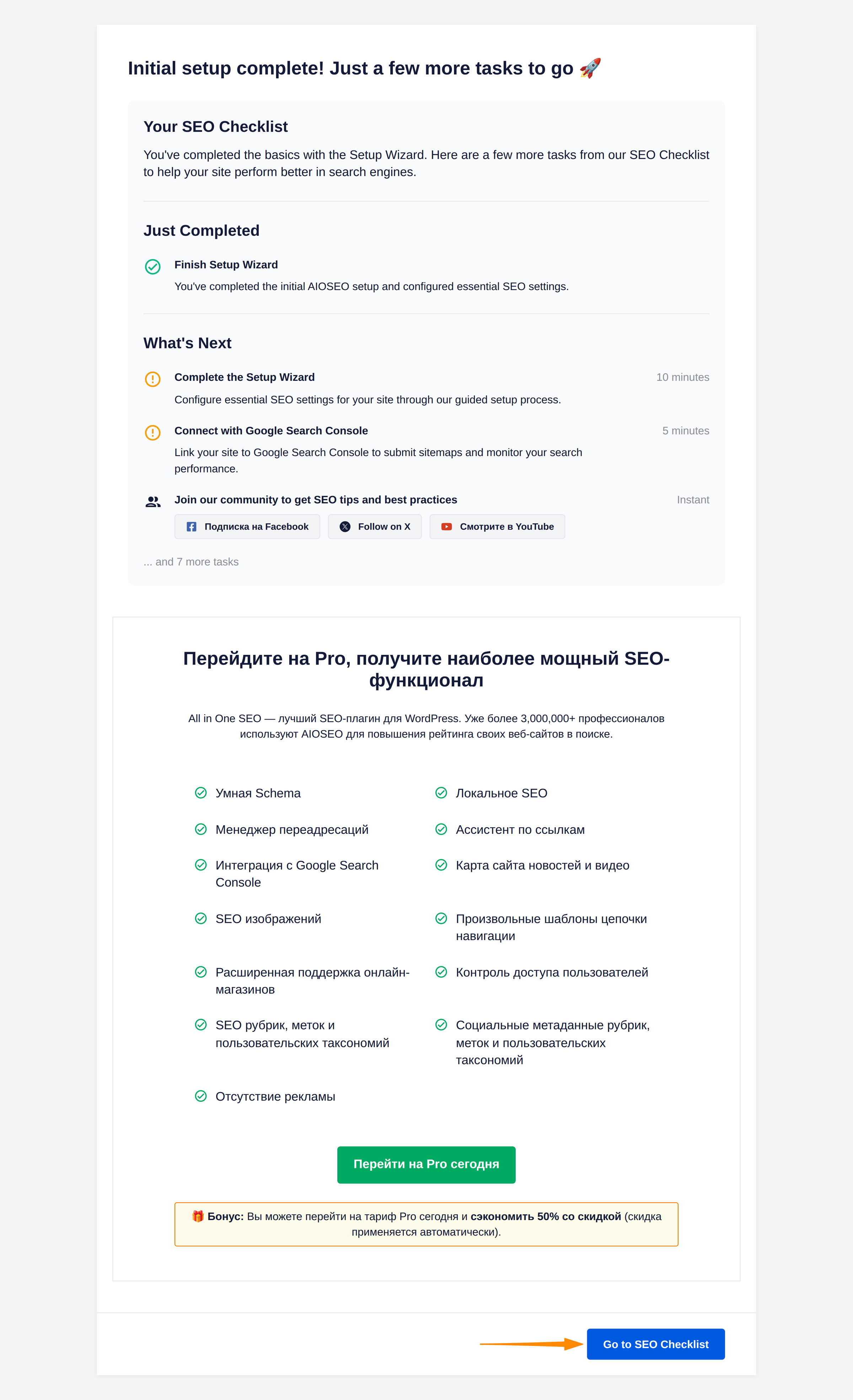 Финальный экран помощника настройки All in One SEO