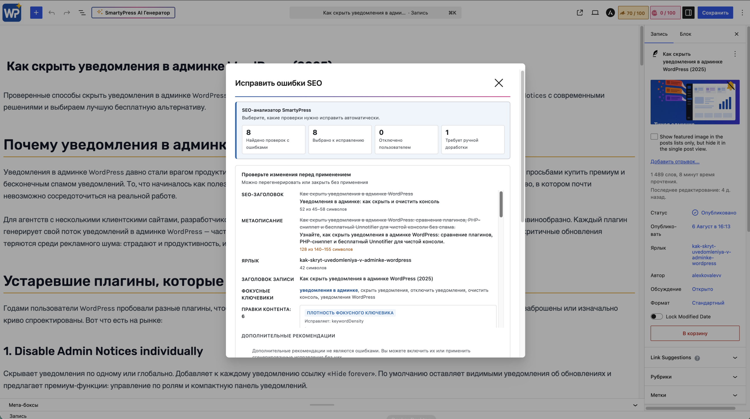Экран генератора метатегов со сравнением SEO-заголовка, метаописания, ярлыка и правок текста