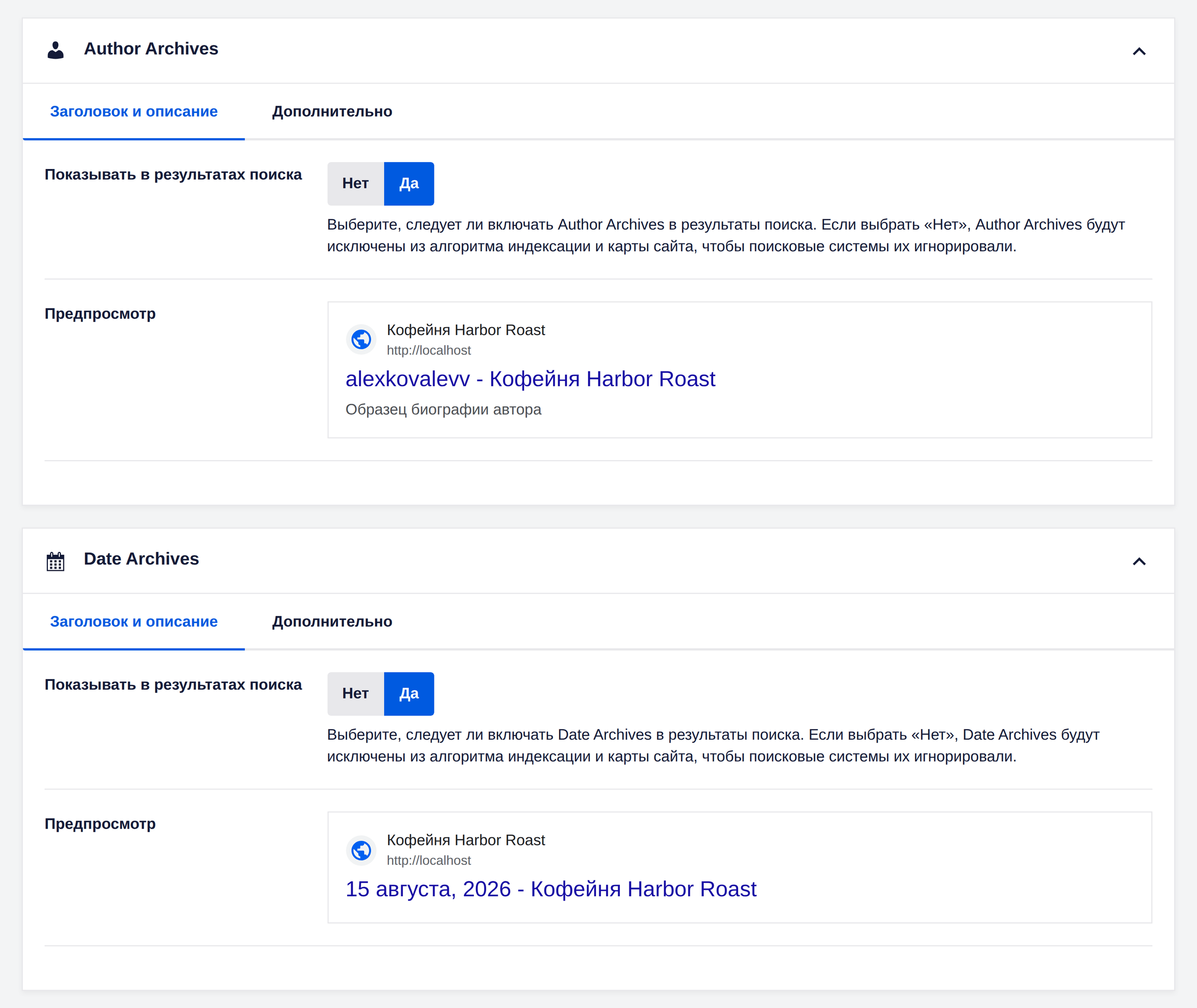 Вкладка архивов в виде в поисковиках All in One SEO