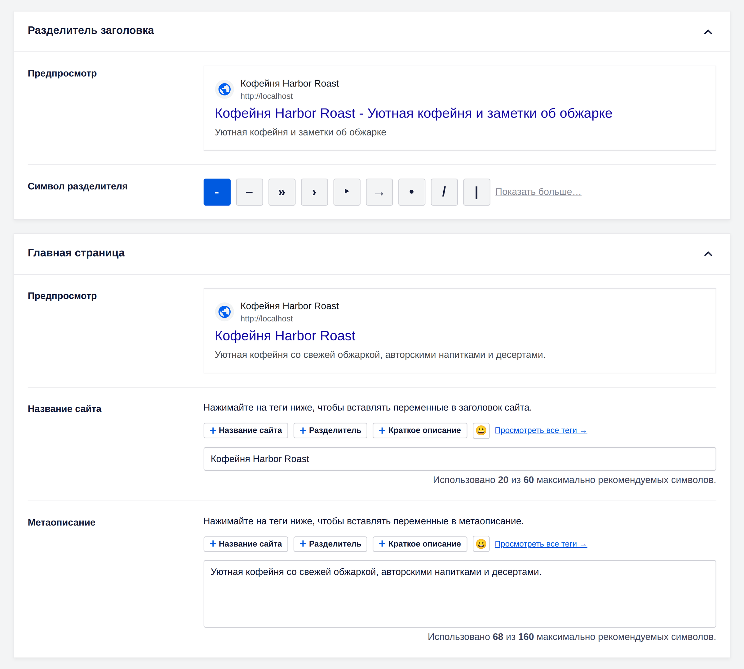 Глобальные настройки вида в поисковиках All in One SEO