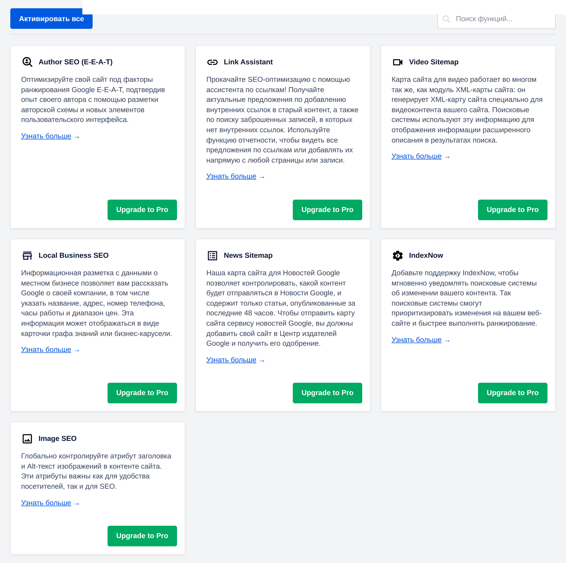 Экран «Расширения» в All in One SEO с бесплатными и платными модулями