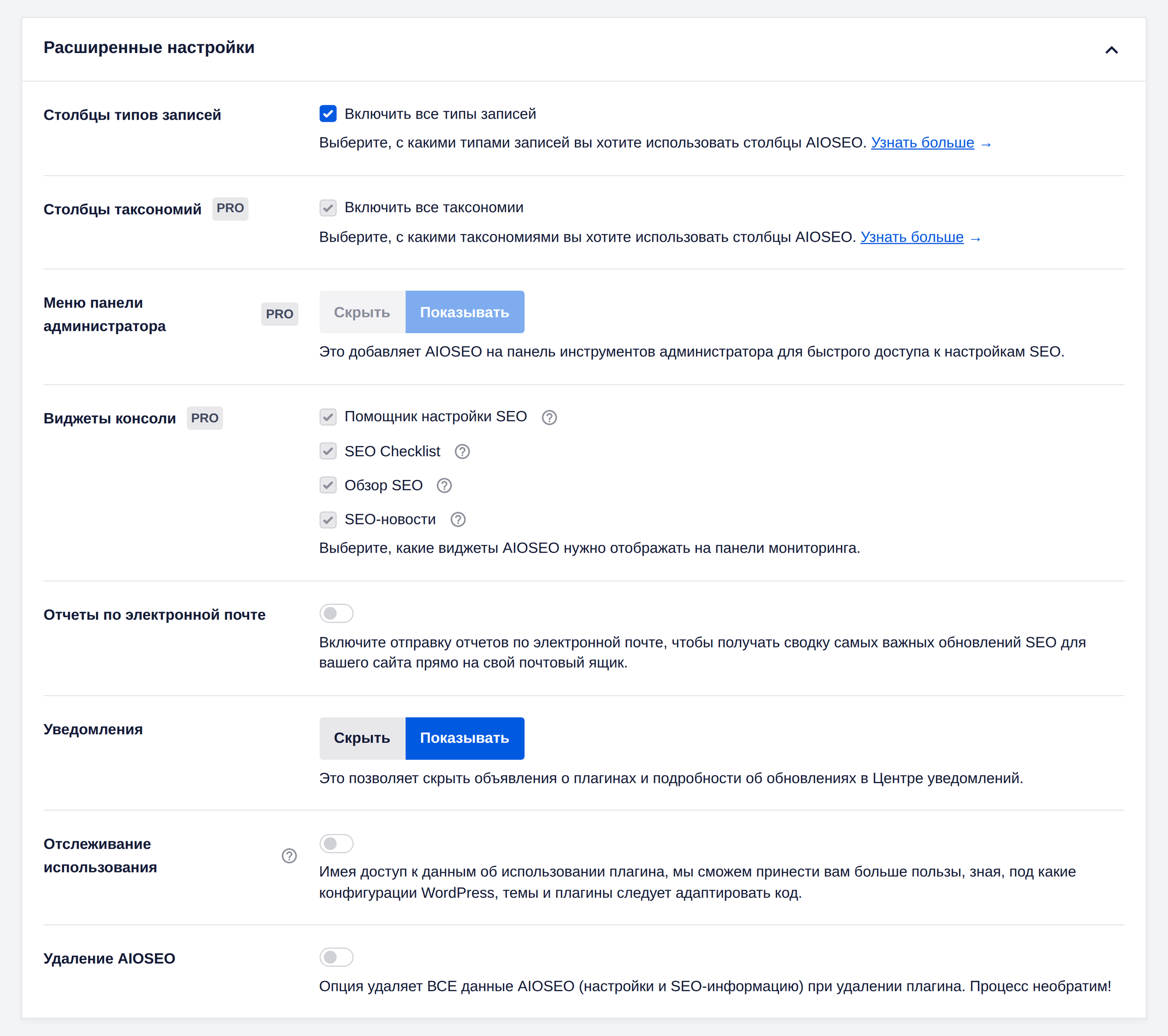 Вкладка дополнительных настроек в общих настройках All in One SEO