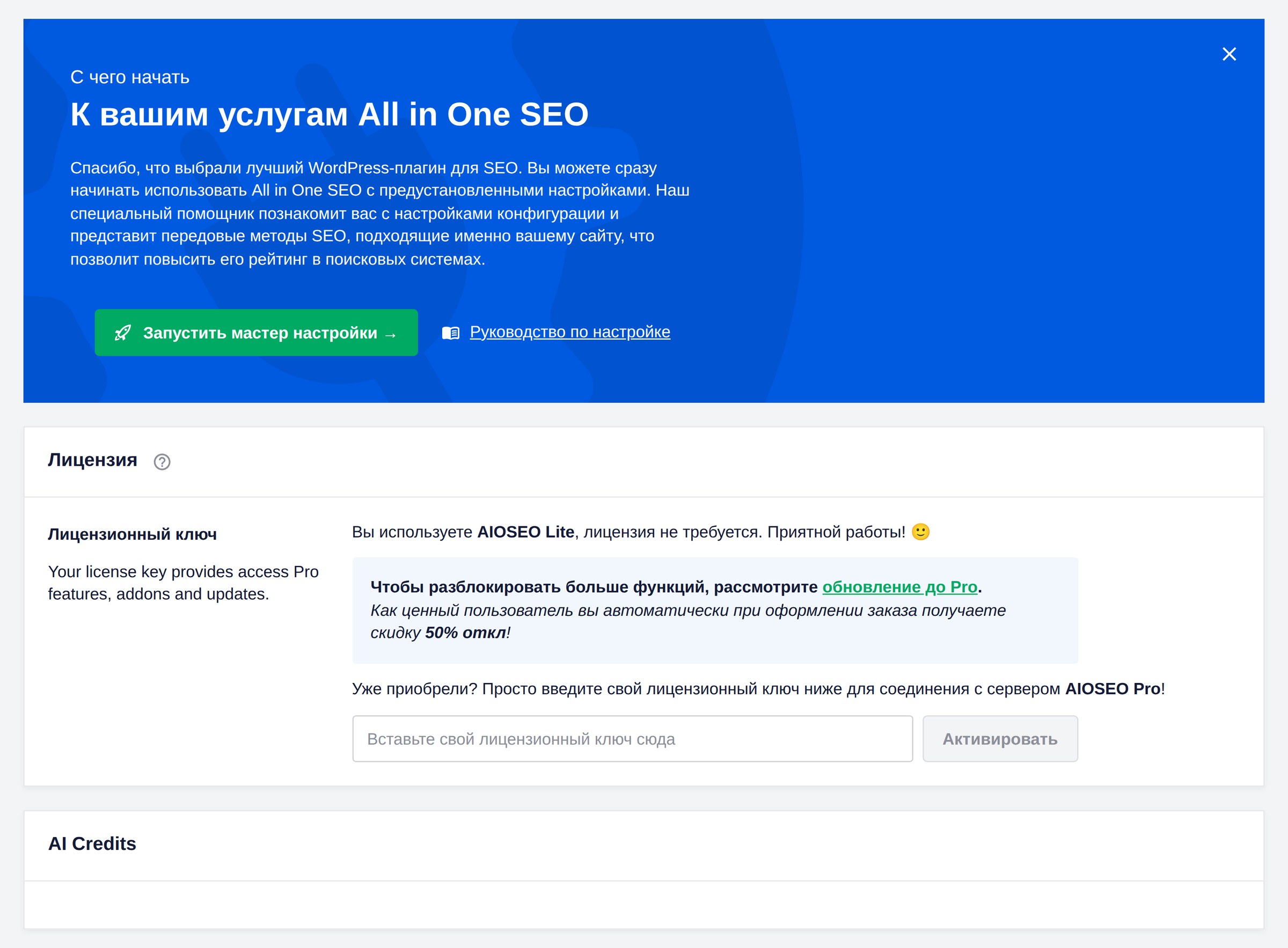Вкладка «Общие настройки» в All in One SEO