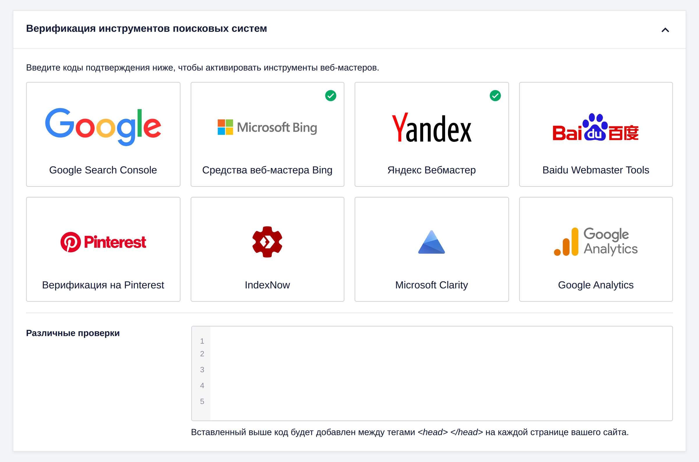 Поля инструментов веб-мастера Google, Bing и Яндекс в All in One SEO