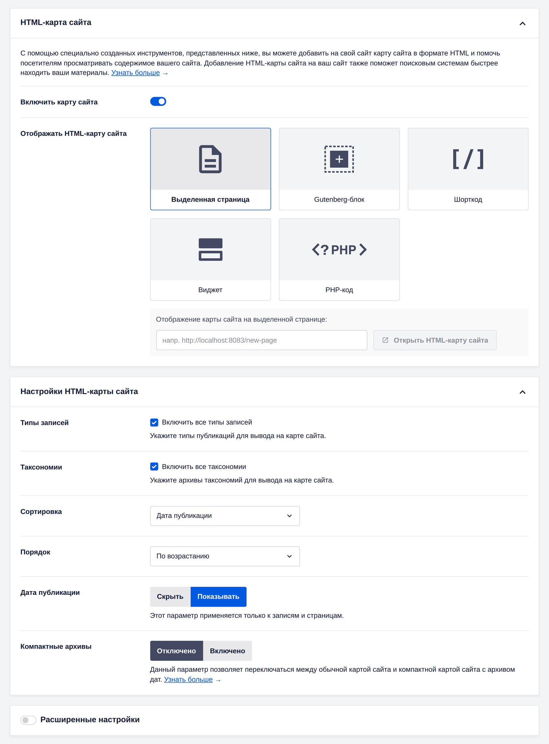 Настройки HTML-карты сайта в All in One SEO