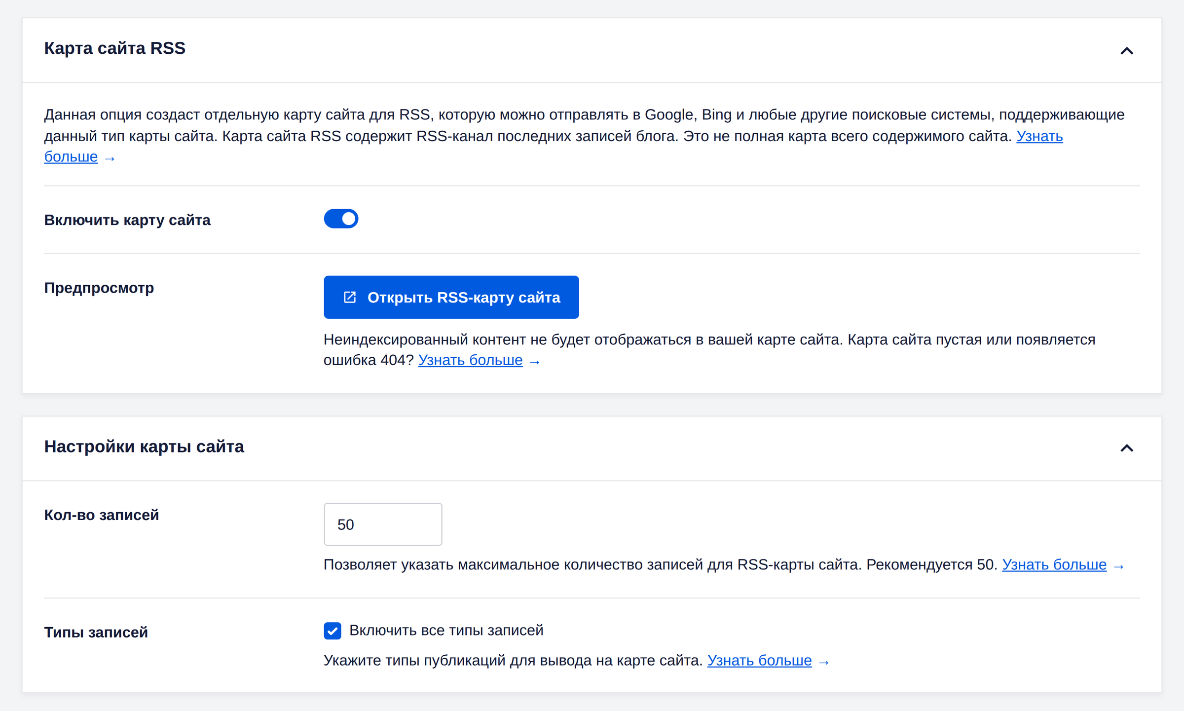 Настройки RSS-карты сайта в All in One SEO