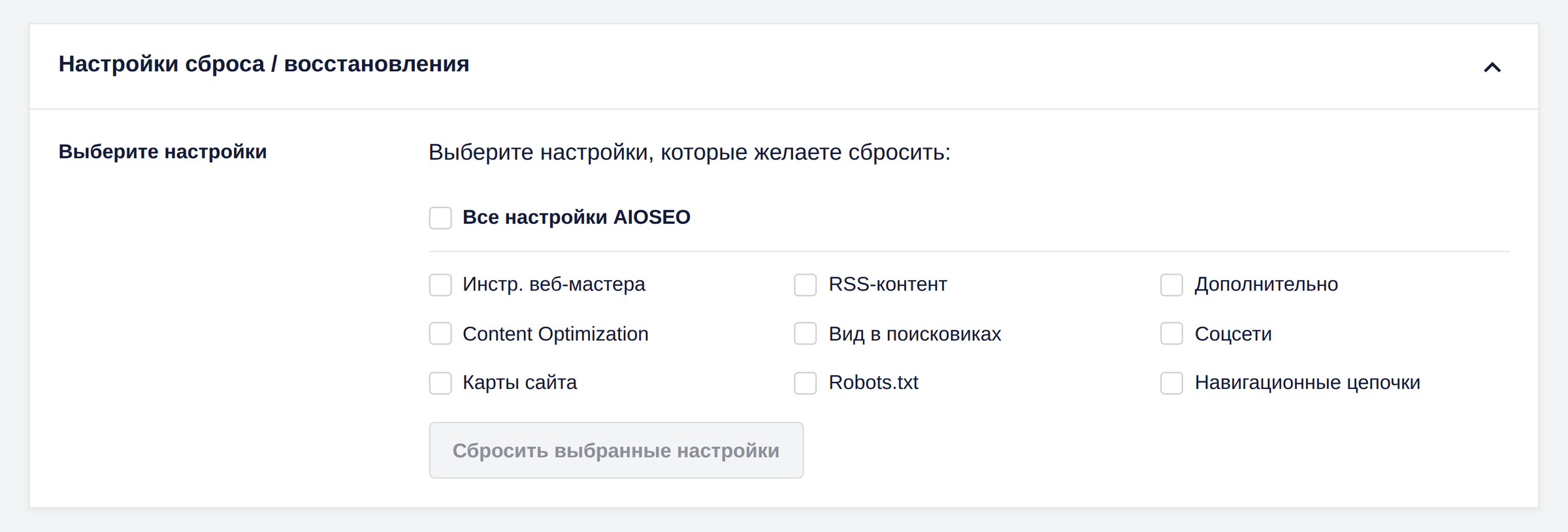 Экран правки базы данных в All in One SEO