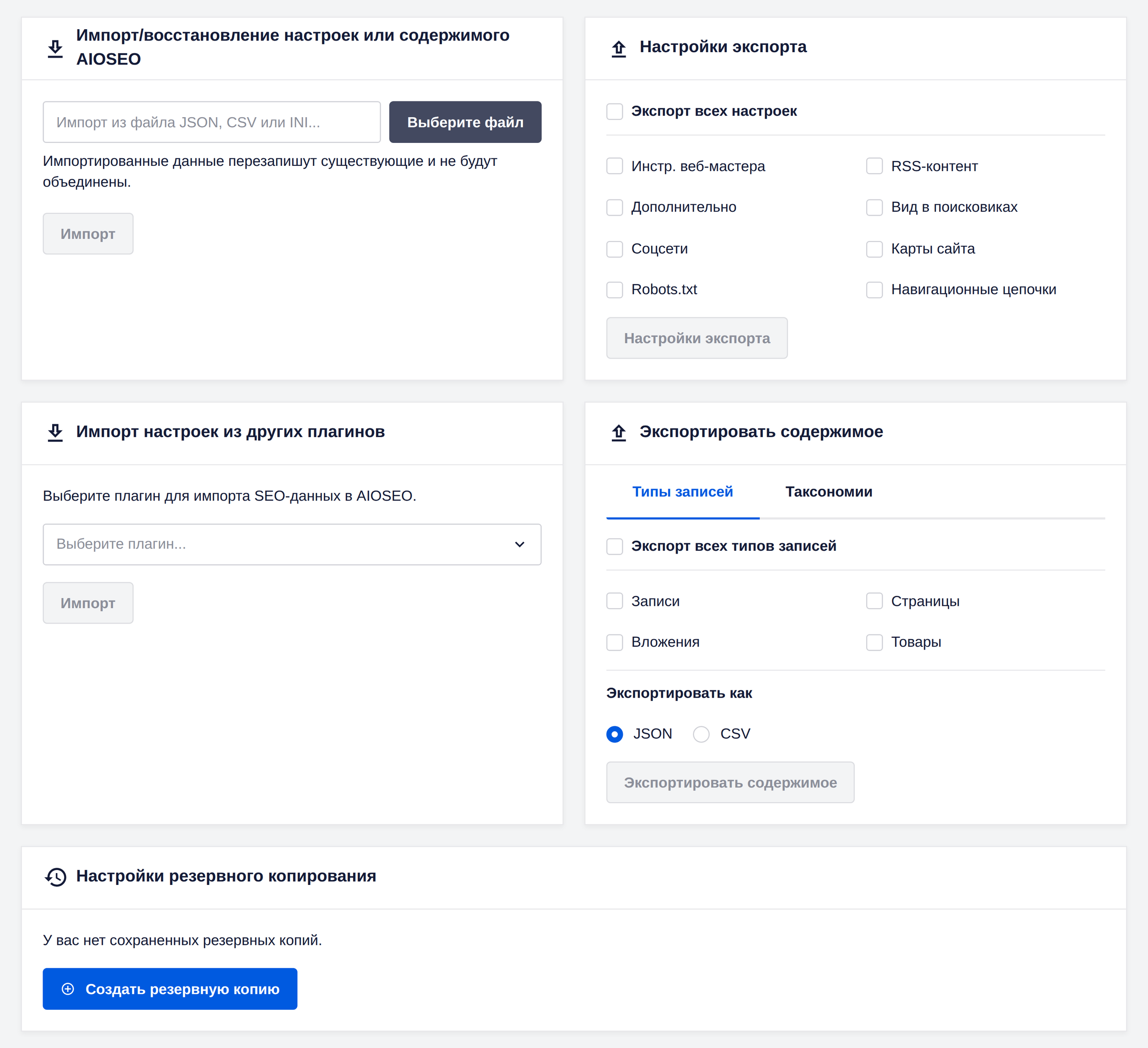 Экран «Импорт / Экспорт» в инструментах All in One SEO