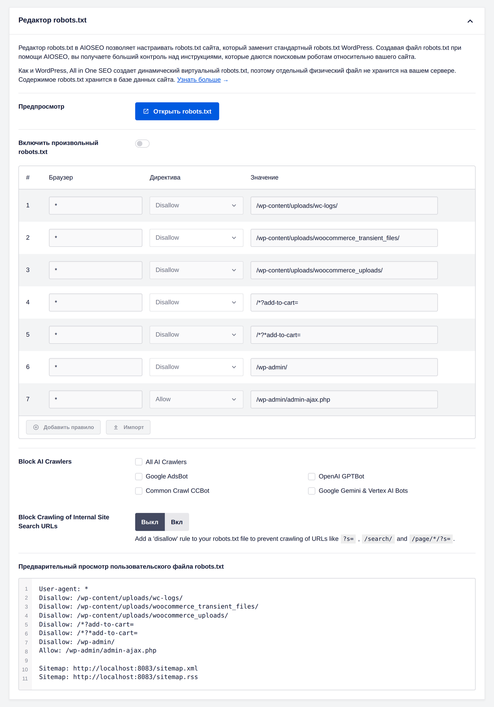 Редактор robots.txt в инструментах All in One SEO