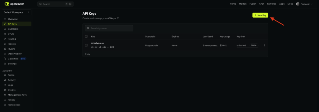 Страница API Keys в OpenRouter с кнопкой Create Key
