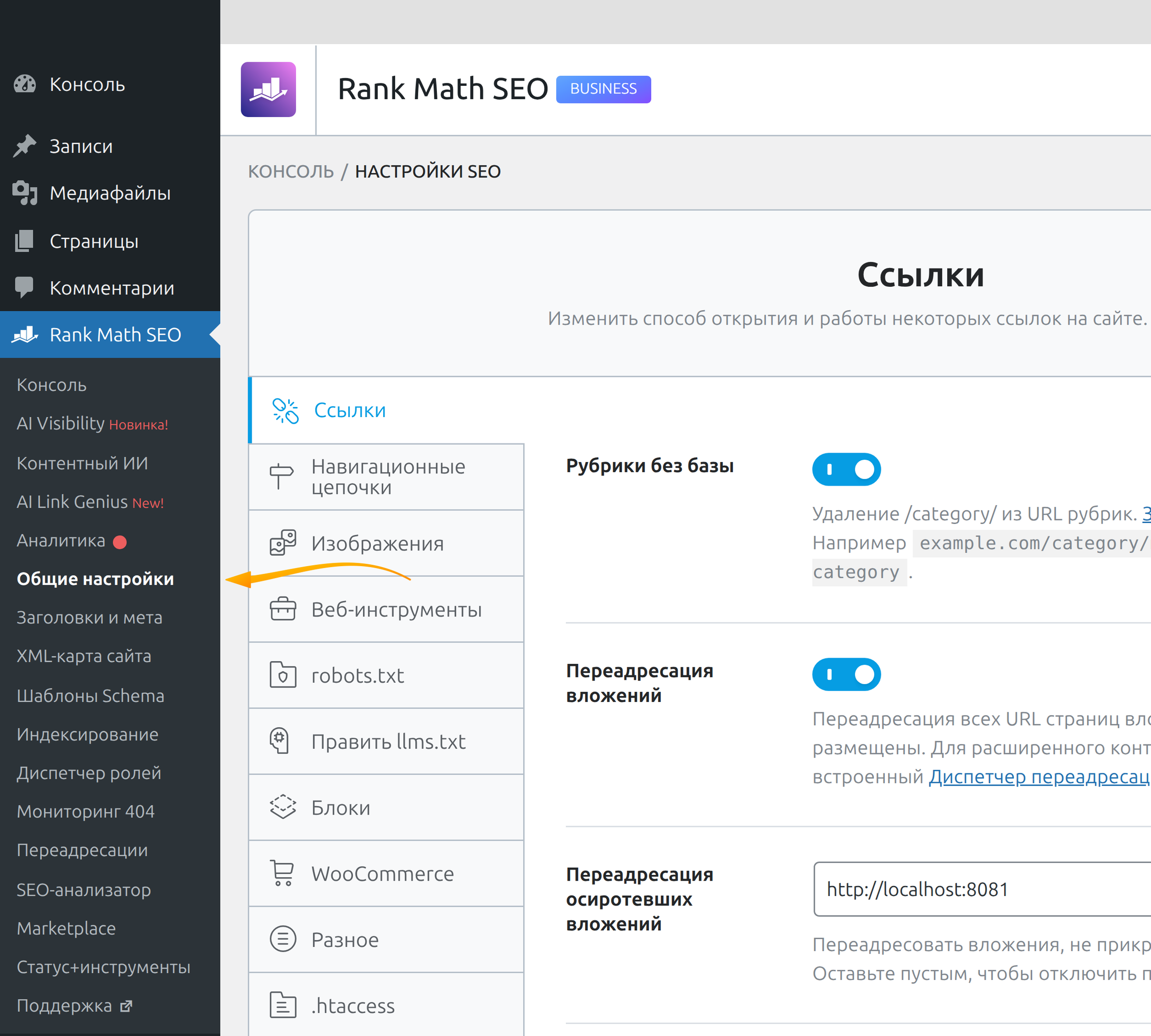 Пункт Rank Math SEO в боковом меню админки WordPress с пунктом «Общие настройки»