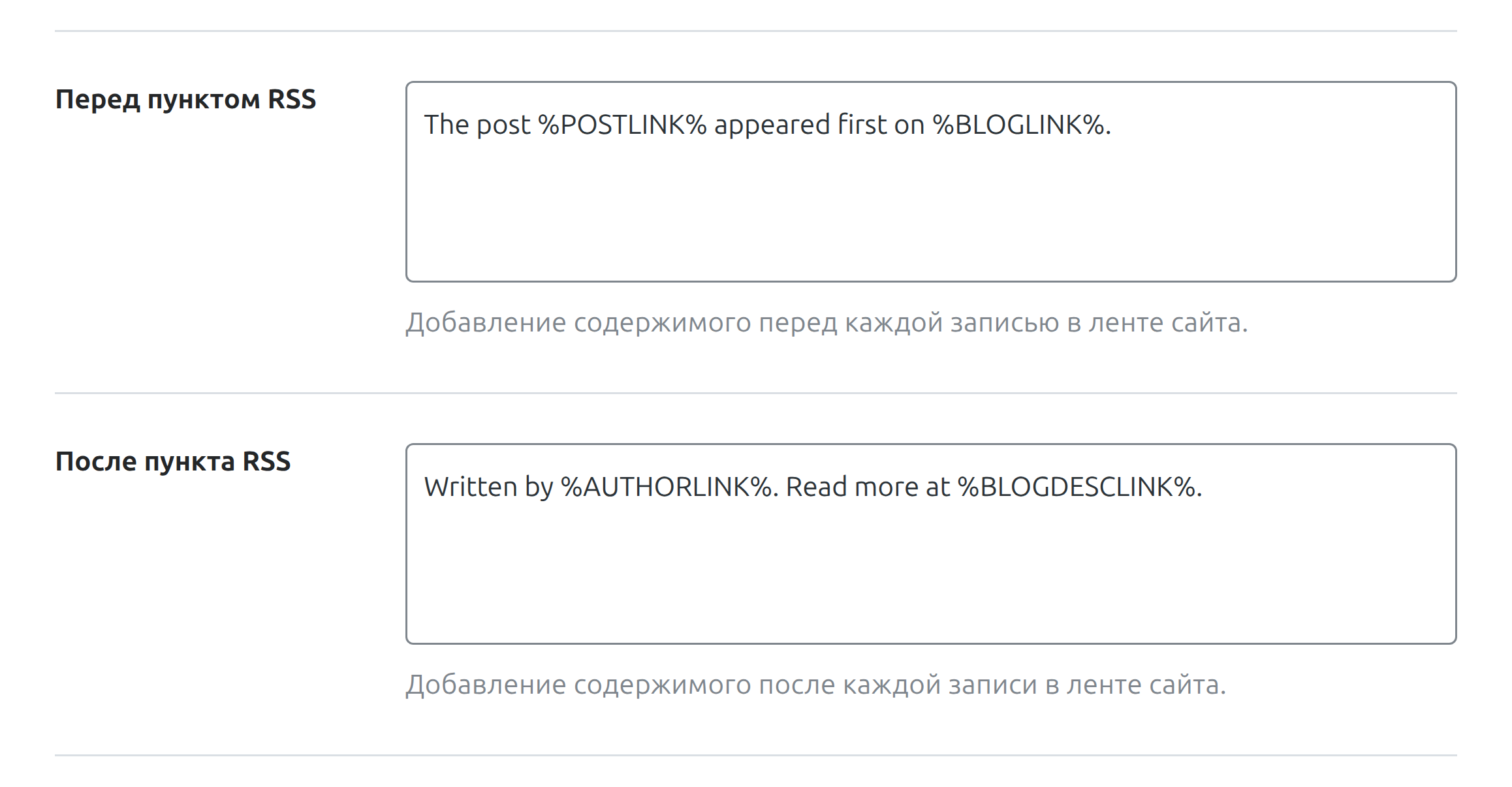 Поля «Перед пунктом RSS» и «После пункта RSS» на вкладке «Разное» Rank Math