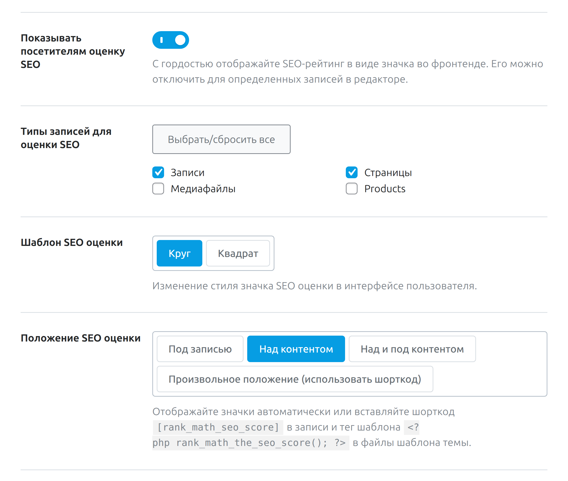 Блок «Показывать посетителям оценку SEO» на вкладке «Разное» Rank Math
