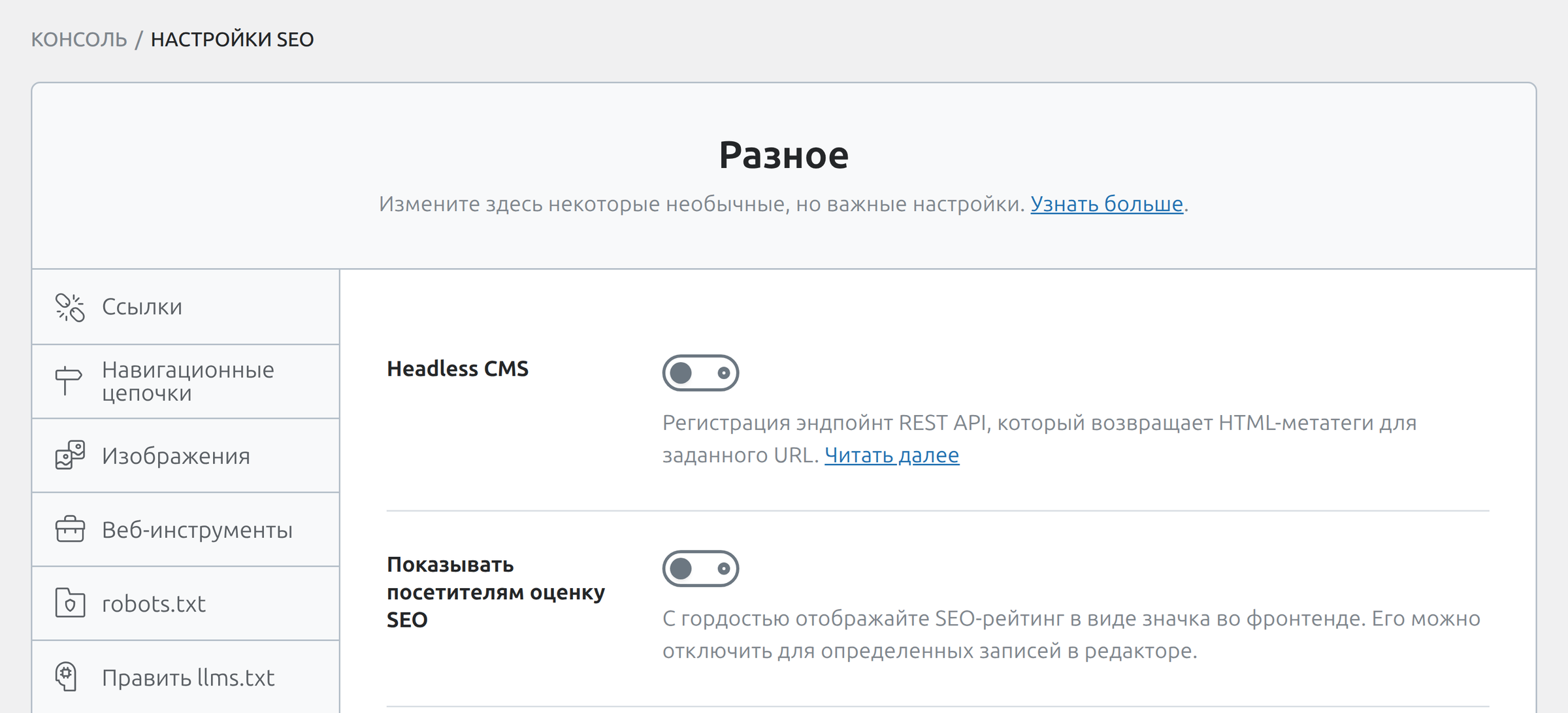 Верхняя часть вкладки «Разное» на экране «Общие настройки Rank Math»