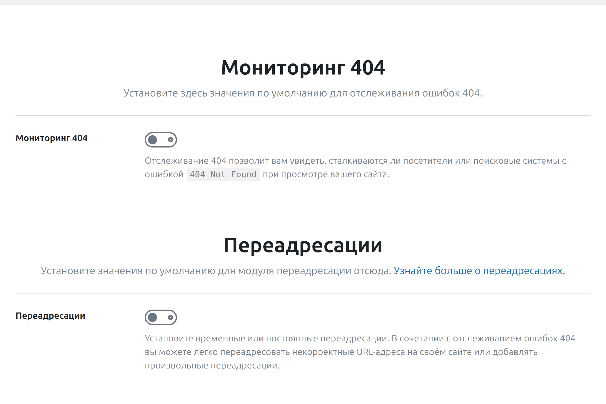 Мониторинг ошибок 404 и переадресации в Rank Math