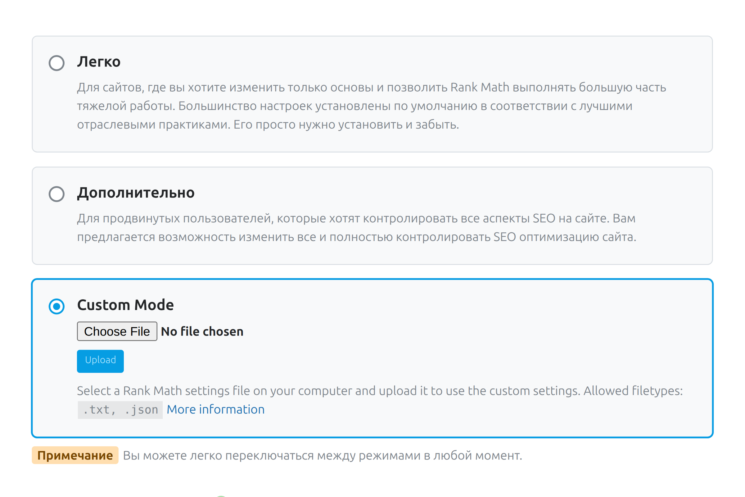 Режим Custom для импорта файла настроек Rank Math