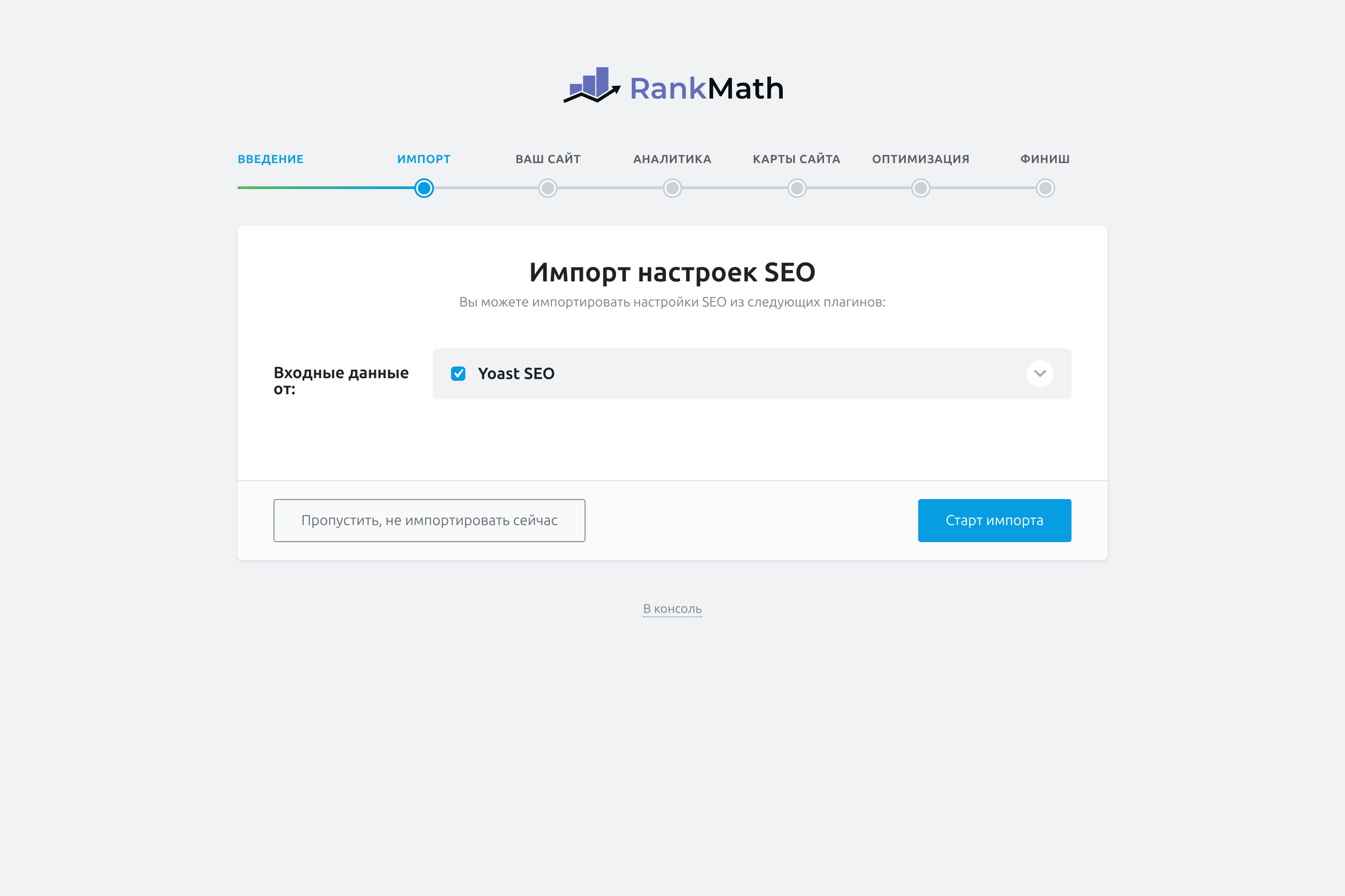 Данные Yoast SEO для импорта в Rank Math