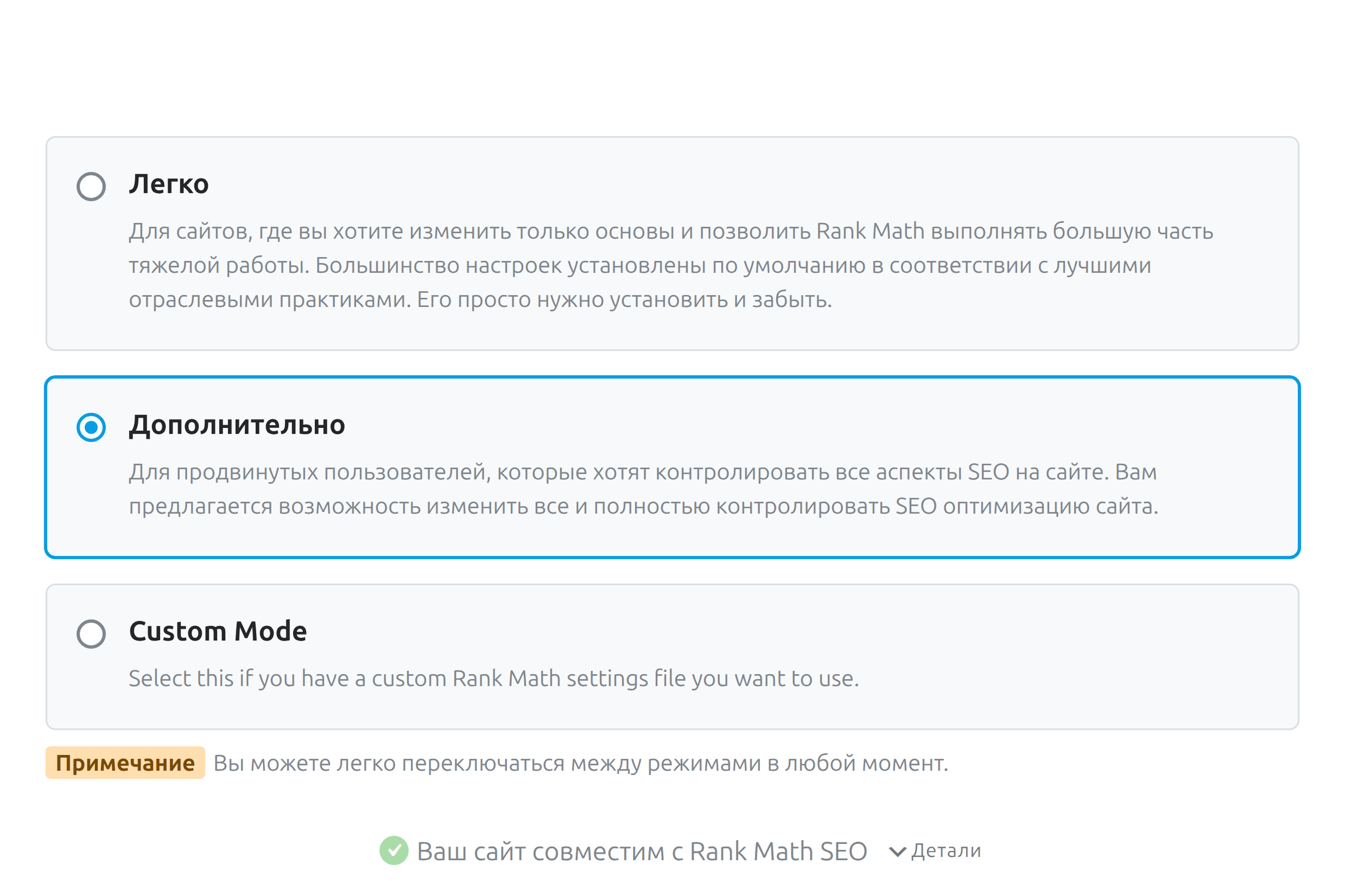 Режимы «Легко», «Дополнительно» и Custom в мастере Rank Math