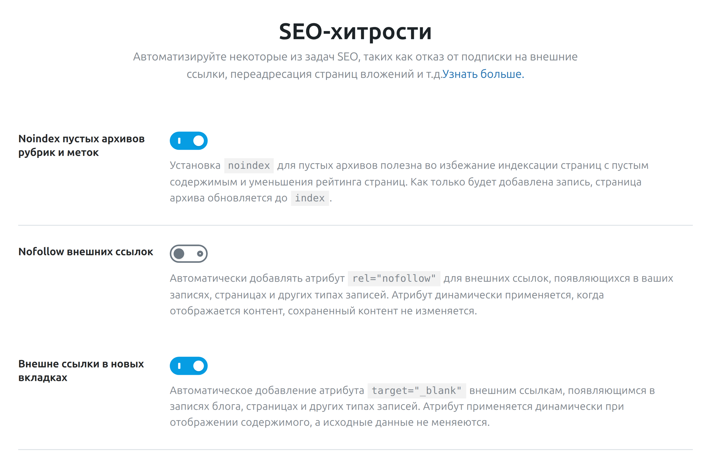 Настройки noindex и внешних ссылок на шаге оптимизации Rank Math