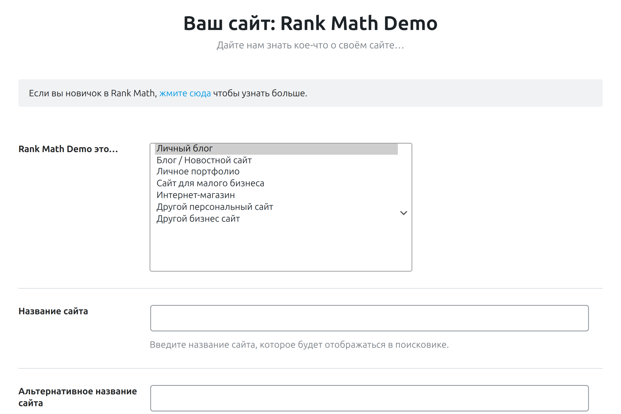Выбор типа сайта в мастере настройки Rank Math