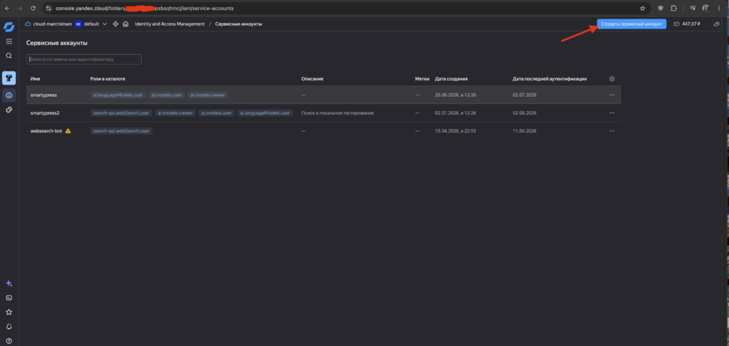 Страница сервисных аккаунтов Yandex Cloud с выделенной кнопкой Create service account
